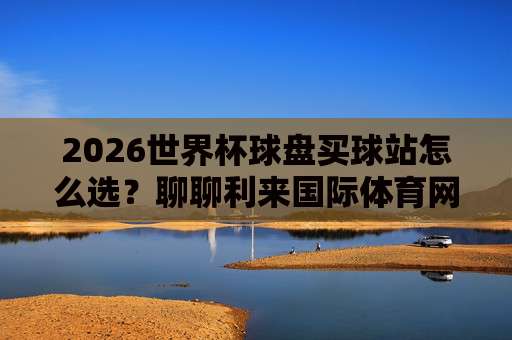 世界杯西班牙压球网址!2026年最全指南(世界杯西班牙压球网址) 世界杯西班牙压球网址!2026年最全指南(世界杯西班牙压球网址)